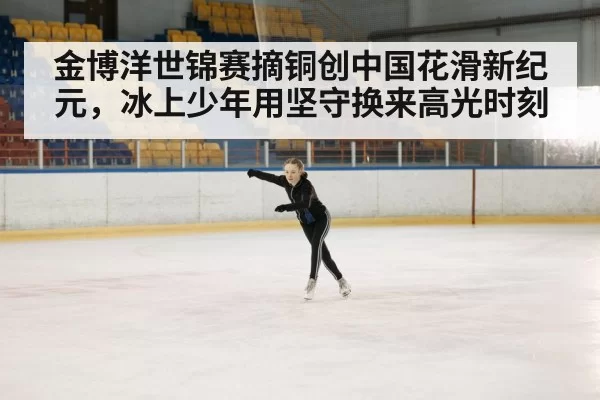 figure skater performance