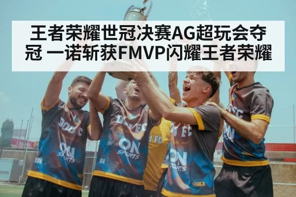 gaming trophy celebration