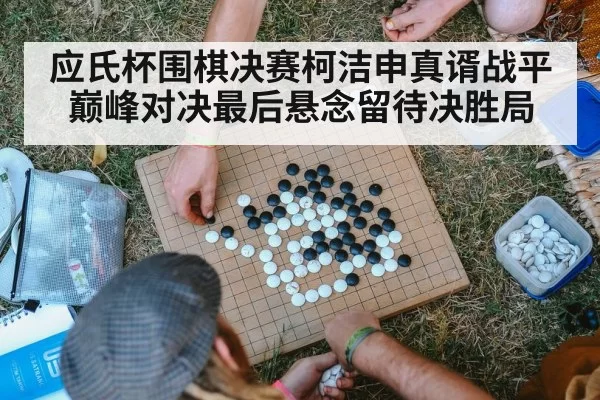 Go game strategy